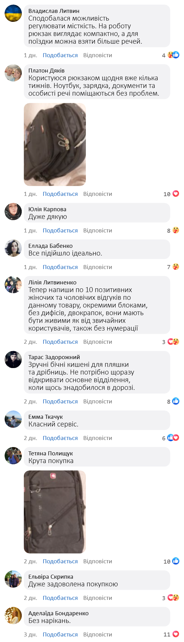 Відгук 1